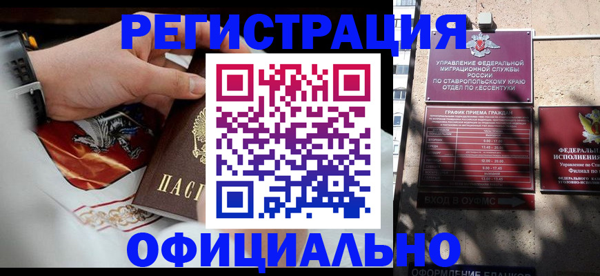 купить прописку в Данкове