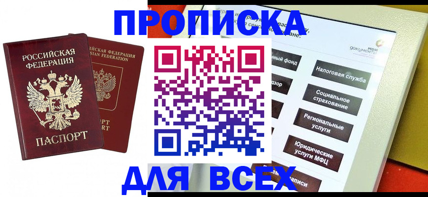 временная регистрация собственник в Данкове