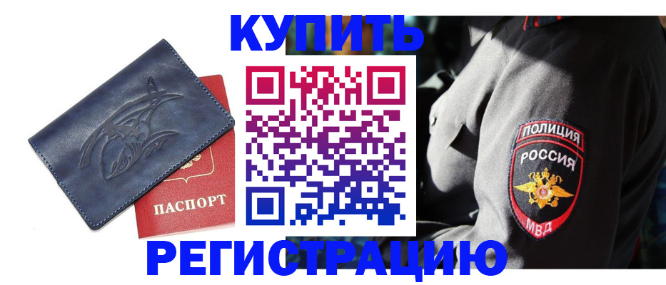 временная регистрация недорого в Данкове