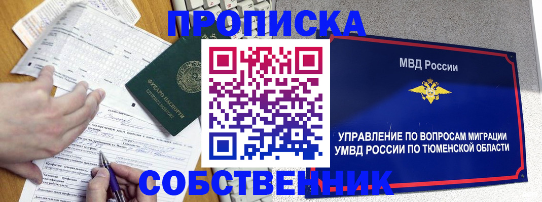 прописка в квартире в Данкове