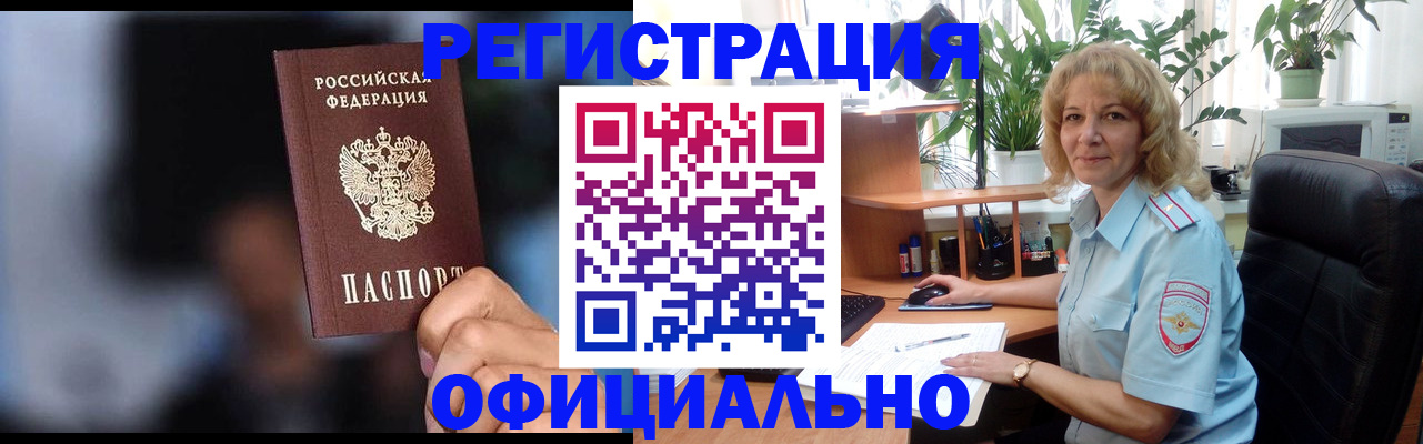 прописка ребенка в Данкове